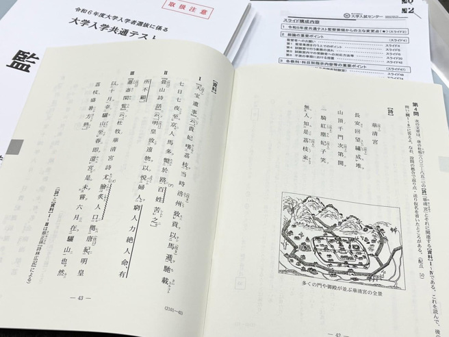 日本高考杜牧的诗〈过华清宫〉。（图／杨渡脸书）