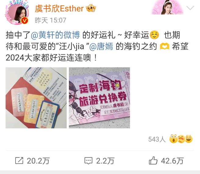 虞書欣送了海釣兌換券。（圖／微博）
