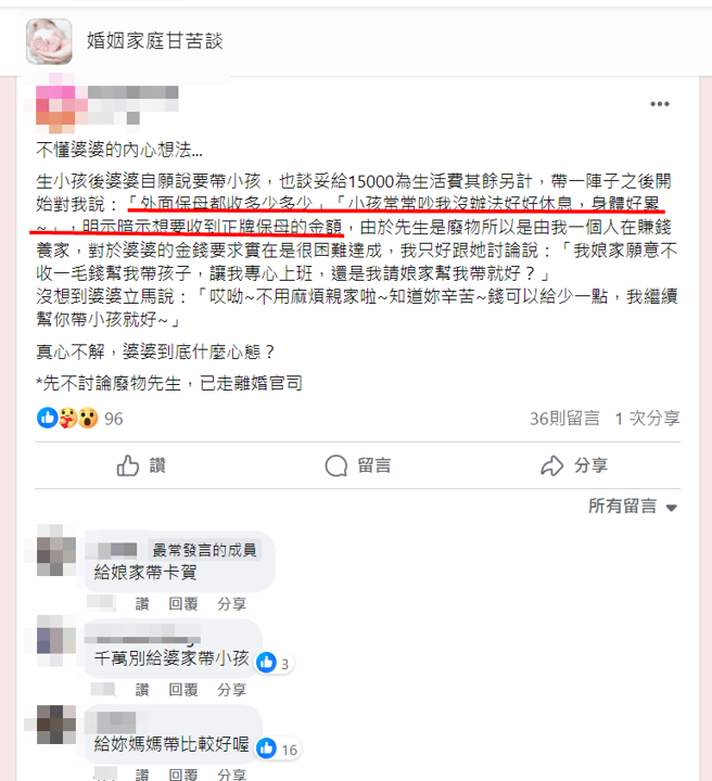 有媳妇抱怨婆婆自愿带孙，却坐地起价讨「正牌保母待遇」，让她好心累。（图／翻摄自脸书婚姻家庭甘苦谈）