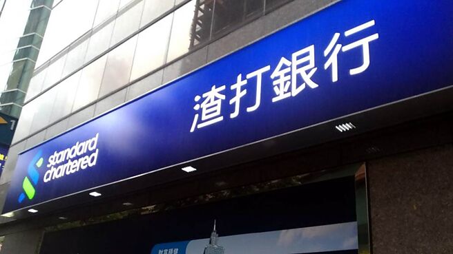 银行拚数位帐户，如渣打银行即推出全数位化财富管理工具，提升效率。图／本报资料照片