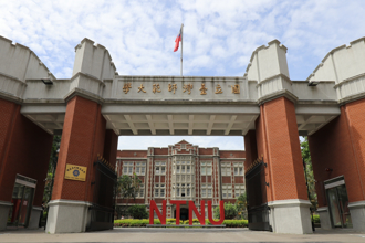 臺師大成立全英語學士班 復諮所更名推高齡化服務