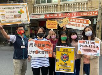 年前徵才屏東竹田場18日登場 153個工作機會起薪3萬以上