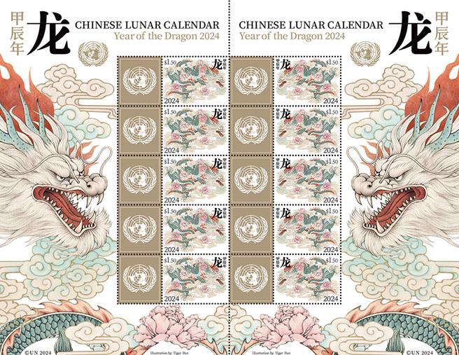 联合国邮政管理局将于1月19日在纽约发行中国农历甲辰年特别版邮票版张——龙票版张，庆祝中国农历新年的到来。这是该邮票版张样图。（新华社）