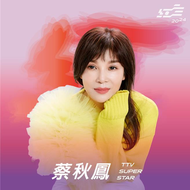 蔡秋凤第一次登上《红白》舞台，心情很兴奋。（台视提供）