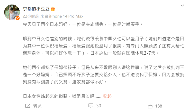 大陸博主提到福原愛說坐月子很爽。（圖／微博@京都的小豆豆）