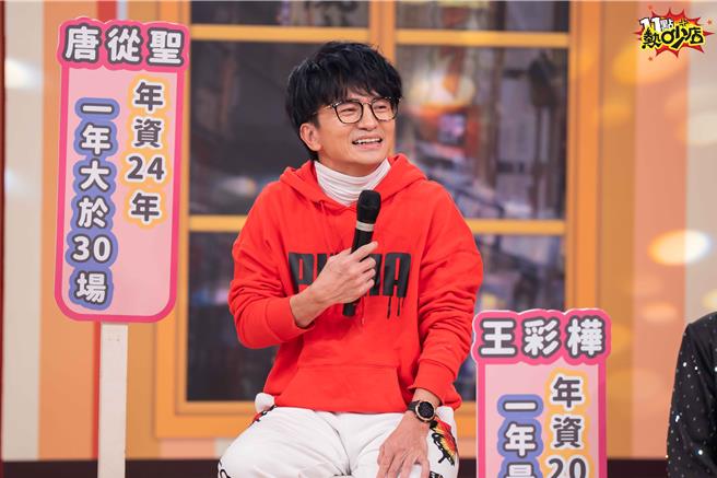 唐從聖因爲個性太客氣，錯失50萬紅包。（TVBS提供）