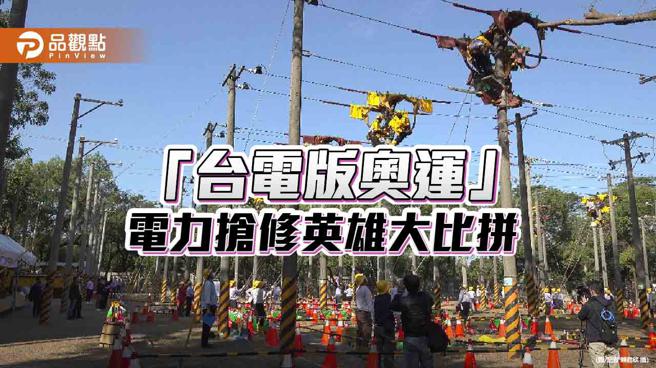 「台电奥运」参赛人数创10年新高  千名新生老将同场切磋