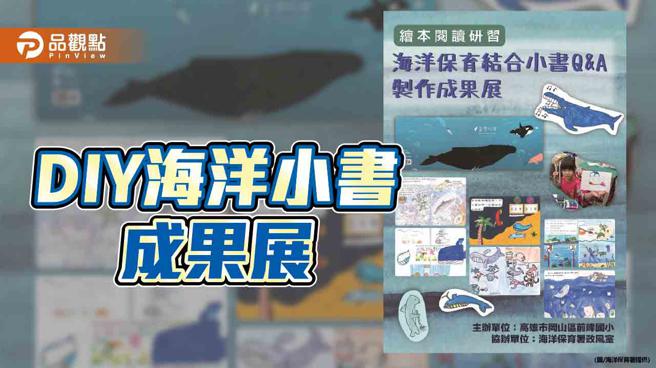 海保署與前峰國小推DIY海洋小書  深化海保教育向下紮根