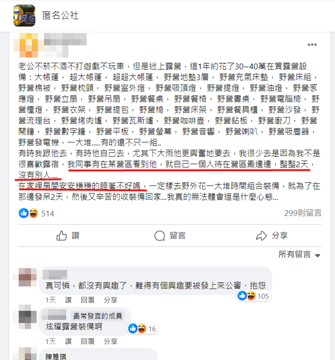 有人妻抱怨丈夫花近40万元，却爱独自1个人选营区角落「发呆2天」，让她好奇「在家睡不好吗」。（示意图：shutterstock／达志）