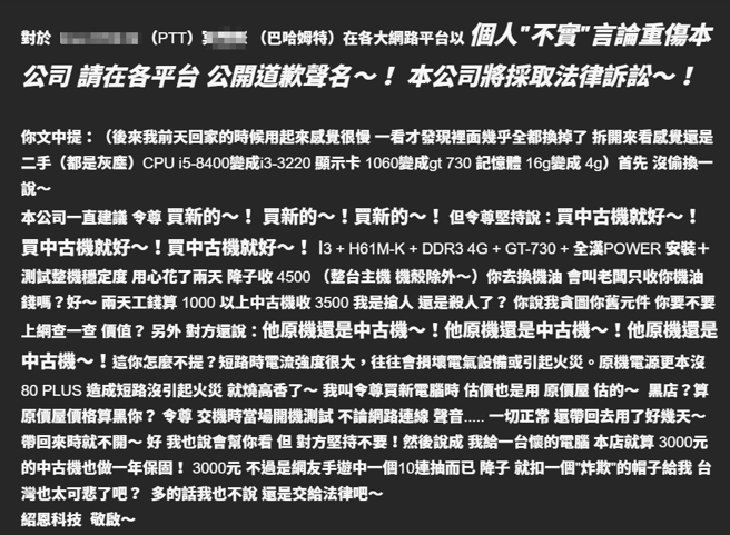 被指控的绍恩科技杨梅店吴姓老板出面回应，扬言提告，但解释内容漏洞百出，被网友嘘爆。(图／取自巴哈姆特)