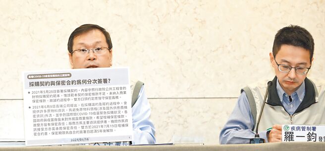 疾管署长庄人祥（左）与发言人罗一钧（右）16日在高端公司经董事会决议通知同意公开COVID-19疫苗採购契约后，出面公布该项採购契约。（郑任南摄）