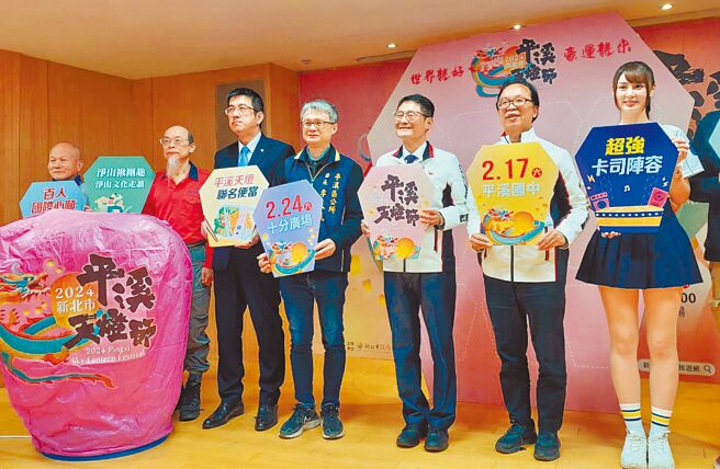 新北市平溪天燈節2月17日於平溪國中及2月24日元宵節當日十分廣場，將帶領民眾一起施放天燈，職棒啦啦隊女神短今、琳妲、檸檬也將於24日在十分廣場壓軸演出。短今（右一）16日與副市長陳純敬（右三）、觀旅局長楊宗珉（右二）一同出席記者會。（陳慰慈攝）