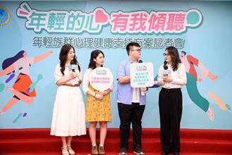 年輕族群心理免費諮商持續至7月底 尚有1.1萬名額可用