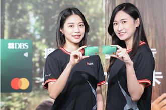 星展啟動最大規模換卡 「eco永續卡」最高10％回饋