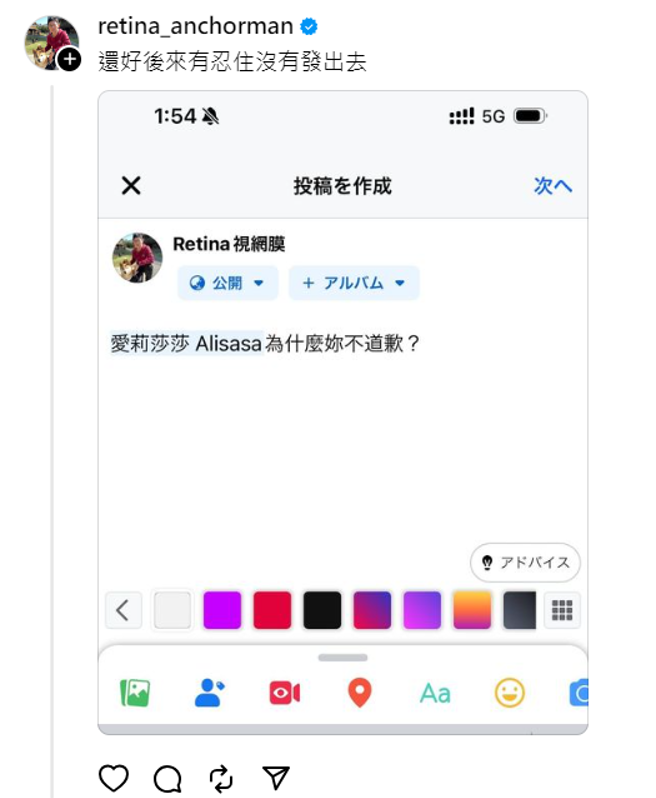 視網膜在Threads 開砲點名愛莉莎莎。(圖／視網膜Threads )