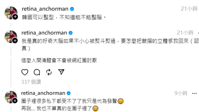 視網膜坦言網紅圈許多人也受不了。(圖／視網膜Threads )