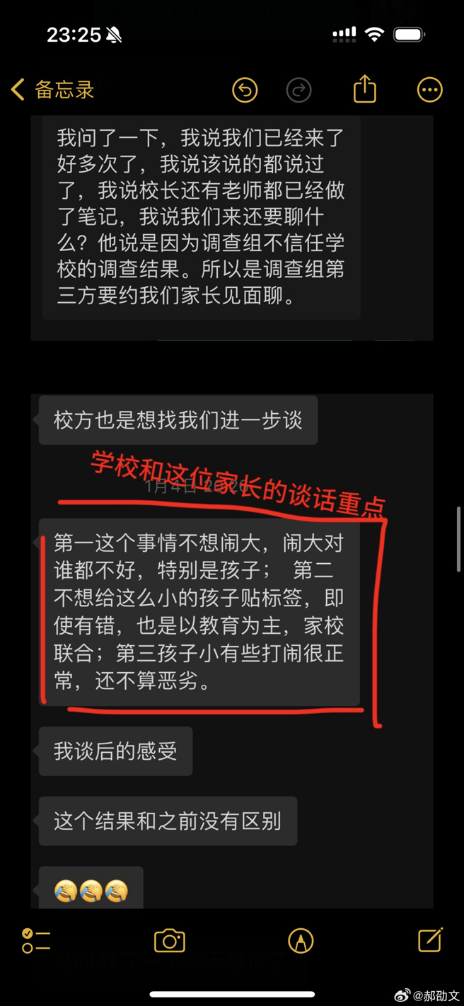 郝劭文与受害学生家长的群组对话曝光。（图／翻摄自郝劭文微博）