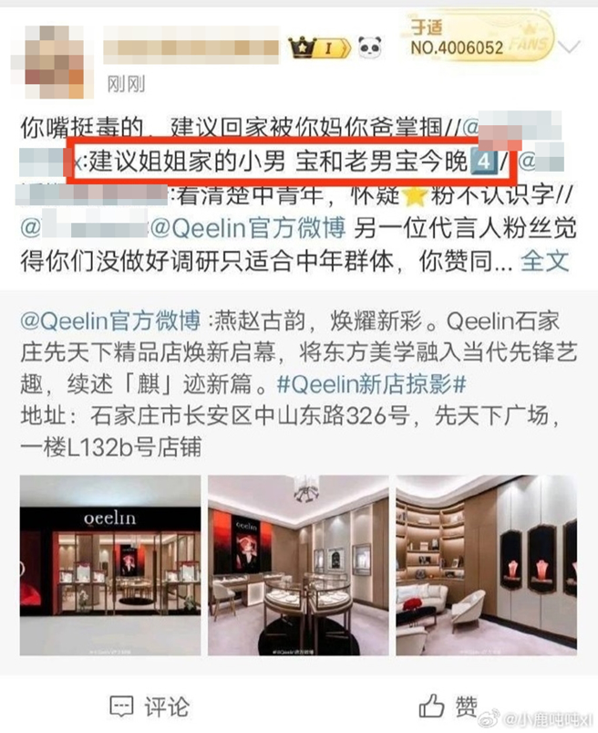 有人留言詛咒劉詩詩的老公和小孩。（圖／翻攝自微博）