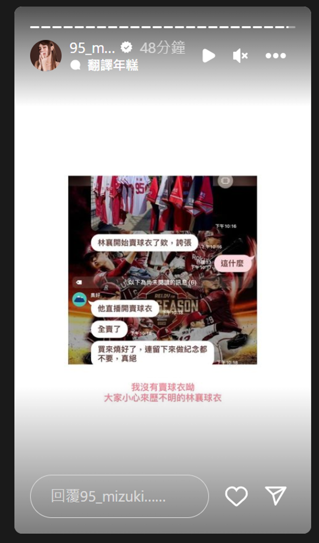 林襄否認賣球衣。（圖／林襄IG）