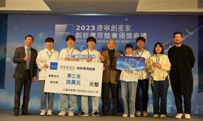 台科大设计系二年级学生获得「2023康寧创星家 - 创新应用竞赛」第三名与奖学金10万元。（台科大提供）