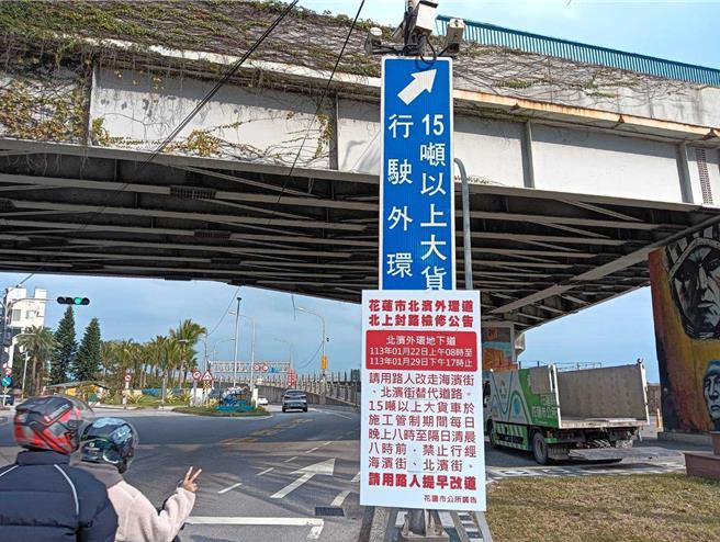 花蓮市公所將進行一連8天的北濱外環道年度清洗維護與保養工作，已在路口公告封閉時間。（花蓮市公所提供／王志偉花蓮傳真）