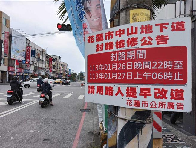 花蓮市區中山路地下道也將在1月26日晚間10時起至27日清晨6時封閉清洗道路。（花蓮市公所提供／王志偉花蓮傳真）