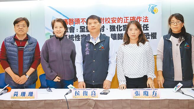 全国教师会17日举行「全盘检讨、强化家长责任，建构系统性完整支持，让师生免于恐惧」记者会。图右起为全教会理事李雅文、副理事长张琼方、理事长侯俊良、立委当选人黄珊珊及全教会政策部副主任洪维彬。（刘宗龙摄）