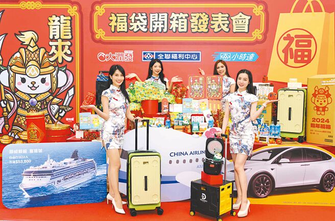 全联龙年祭出福袋、福箱、福锅，奖项总额达1400万元新高，大年初一上午9点开抢。（全联提供）