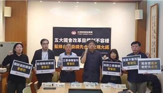 公督盟提國會改革5建言 籲各黨提出革新藍圖