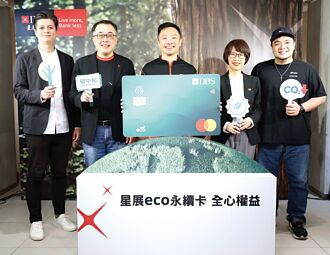 刷卡兼環保 星展eco永續卡發行