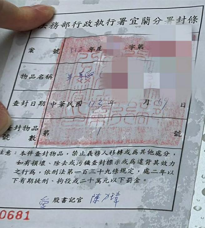 基隆市有一名男子但该男因欠缴3万多交通罚款，被行政执行署的「智慧扣车」定位后找到其名下丰田轿车，执行人员贴上扣车封条时他才惊醒，并一次就把欠款缴清。（法务部行政执行署宜兰分署提供／徐佑升基隆传真）