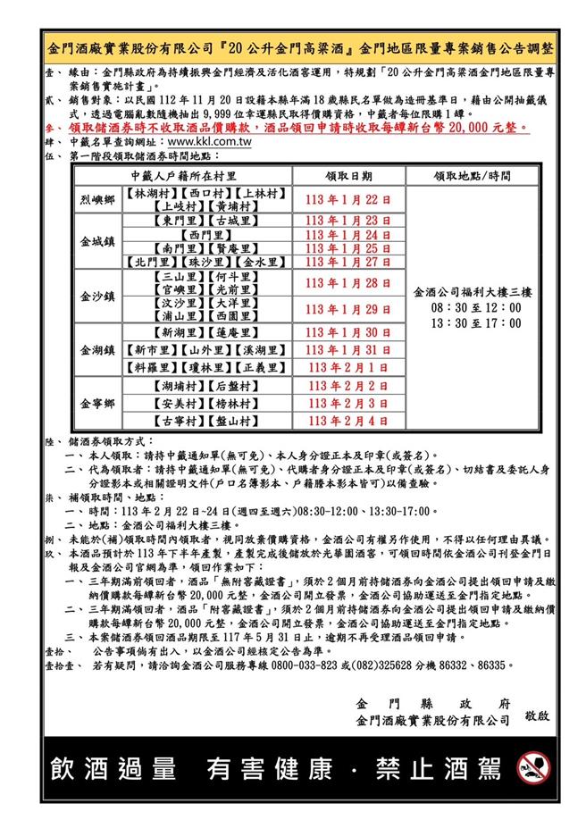 金酒發覺市場反應與民眾需求調整作業方式，今日於官網公告「領取儲酒券時不收取酒品價購款，酒品領回申請時收取每罈新台幣2萬元」的消息。(圖／翻攝自金酒公司網站)