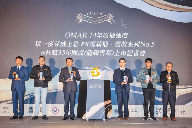 抢占春节商机，台酒去年底一口气推出OMAR丰收系列No.5、OMAR 14年原桶强度单一麦芽威士忌PX雪莉桶、杜藏35年陈高（龙腾云萃）等三种新品，并由董事长丁彦哲（左三）举行上市记者会。图／台酒提供