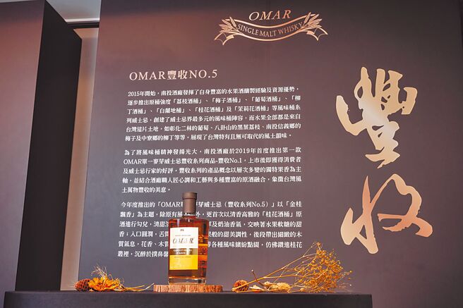 台酒OMAR威士忌丰收系列No.5，以桂花香为主题酿制。图／台酒提供