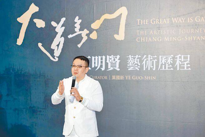 策展人叶国新博士于「大道无门—江明贤艺术歷程」开幕式致词。图／墨海楼提供