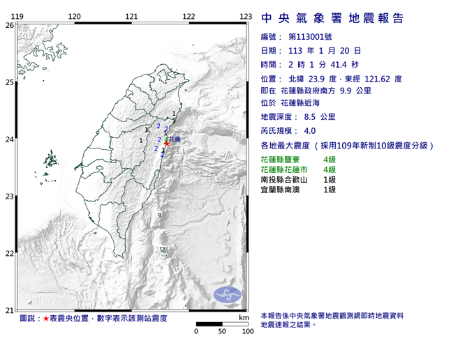 中央气象署发布最新地震报告。（图／气象署提供）
