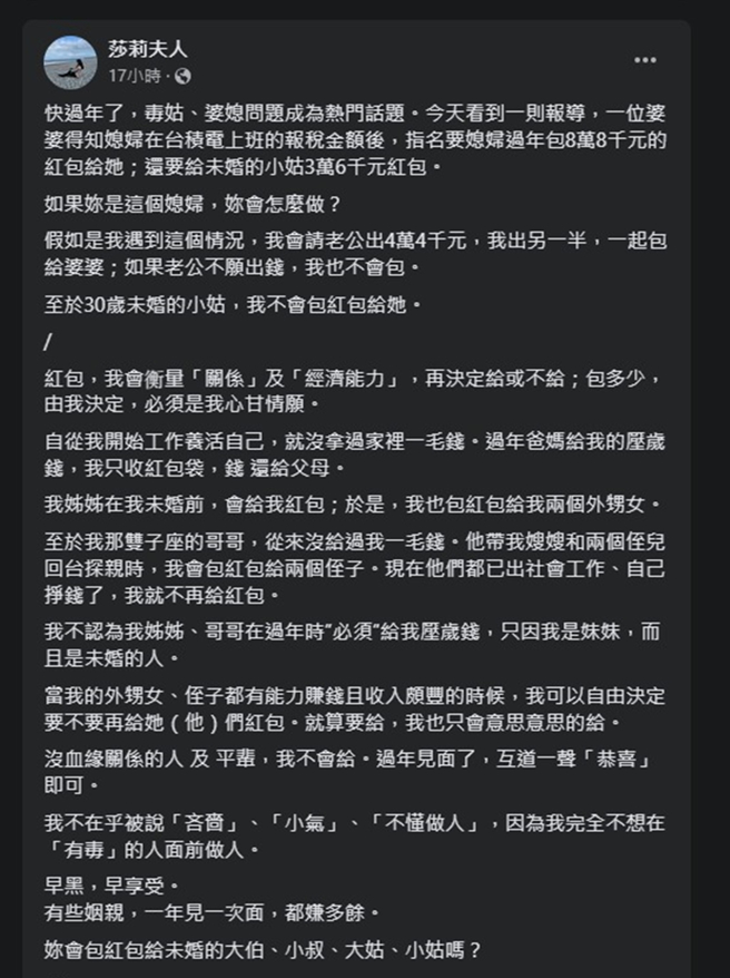 莎莉夫人发文。（图／翻摄自莎莉夫人脸书）