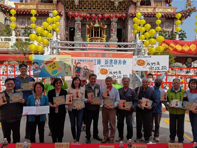 仁德清寧太子宮宋江陣傳承44年，20日發表《清寧太子宮宋江陣文史紀錄》、繪本《呃，我們是宋江跤》2本新書，訴說宋江陣之美。(曹婷婷攝)
