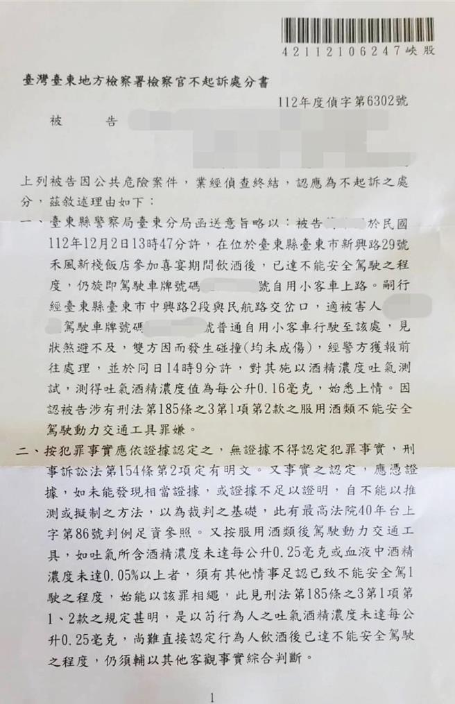 台东县议员简维国酒驾案获不起诉处分。（摘自简维国脸书）