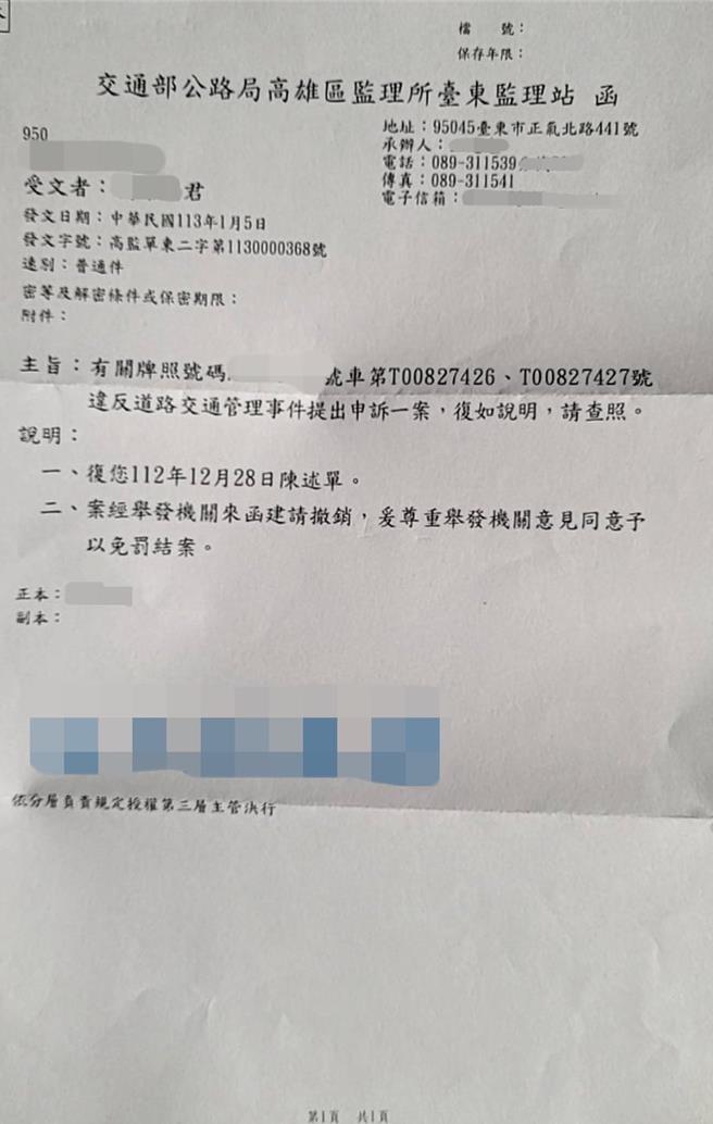 台东县议员简维国酒驾案，台东监理站予以撤销举发。（摘自简维国脸书）