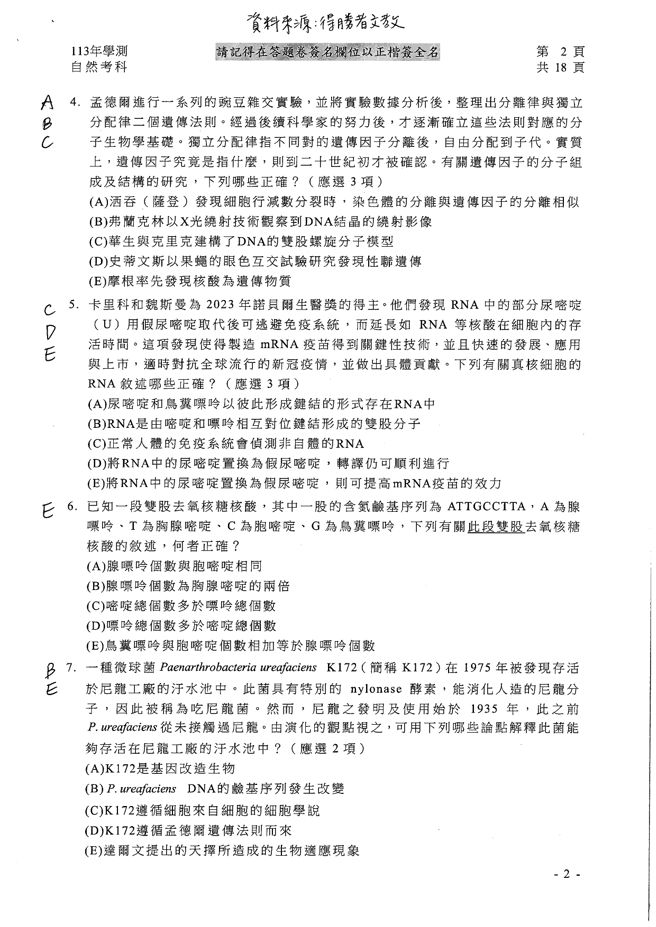 113学年度大学学测 自然科试题解答。(资料提供／得胜者文教)