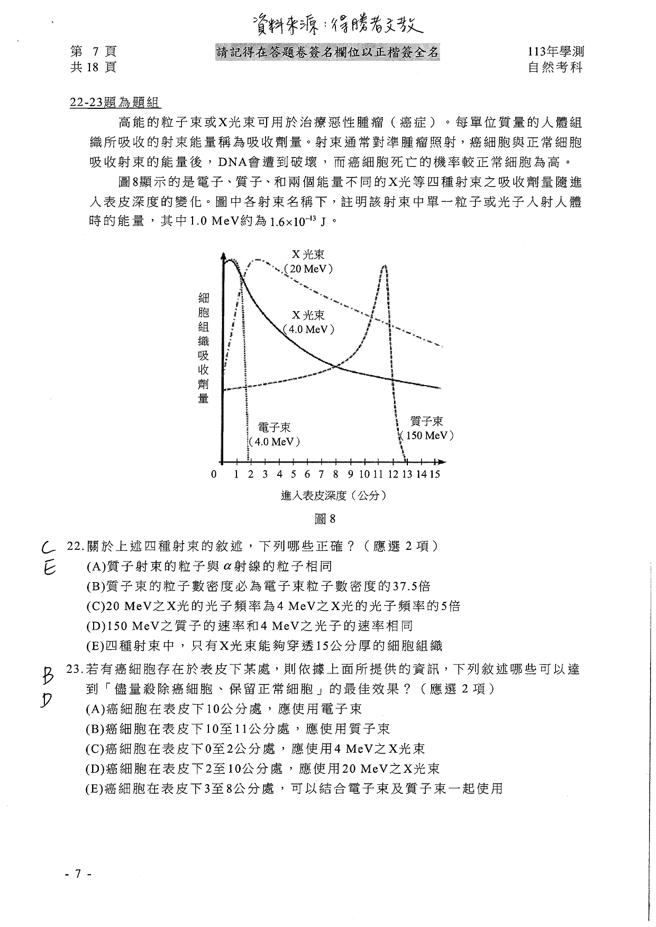 113学年度大学学测 自然科试题解答。(资料提供／得胜者文教)