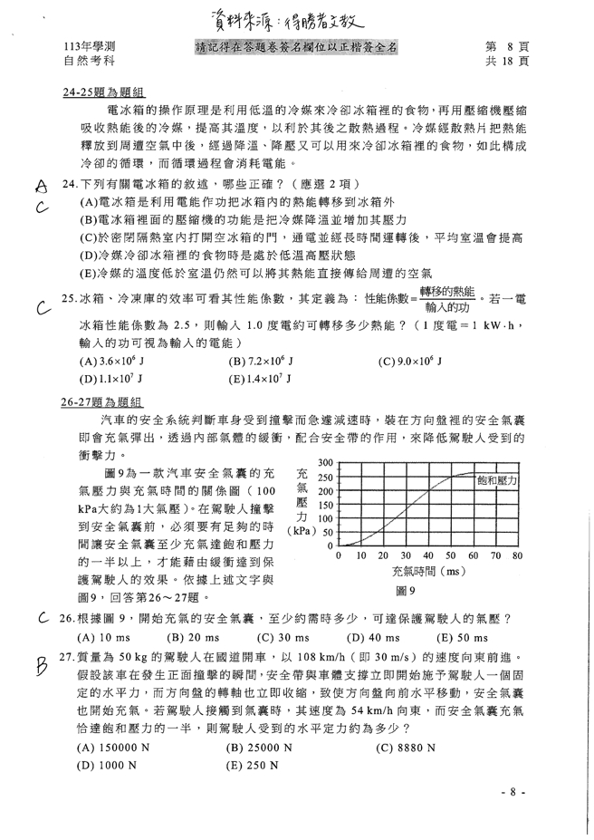 113学年度大学学测 自然科试题解答。(资料提供／得胜者文教)