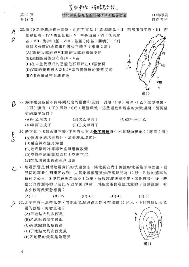 113学年度大学学测 自然科试题解答。(资料提供／得胜者文教)