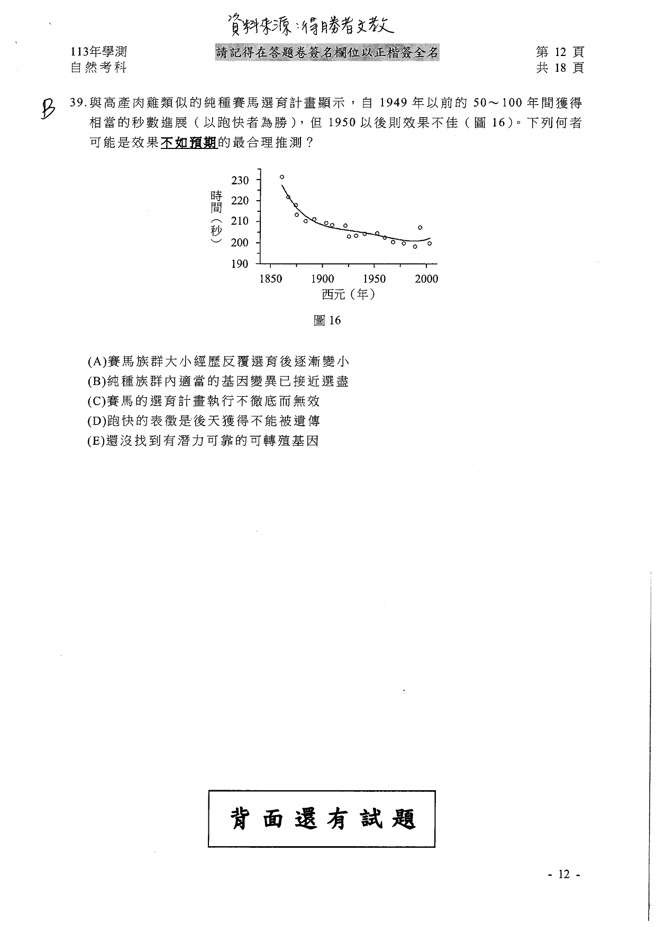 113学年度大学学测 自然科试题解答。(资料提供／得胜者文教)