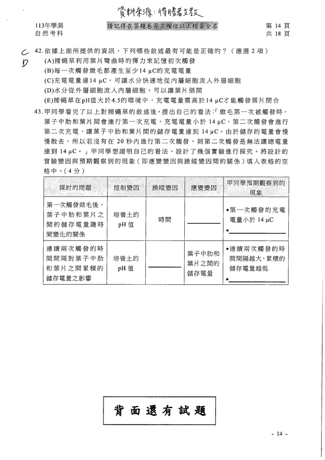 113学年度大学学测 自然科试题解答。(资料提供／得胜者文教)