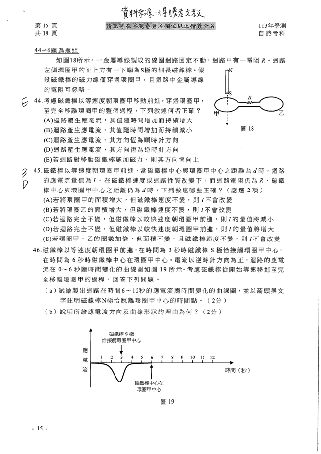 113学年度大学学测 自然科试题解答。(资料提供／得胜者文教)