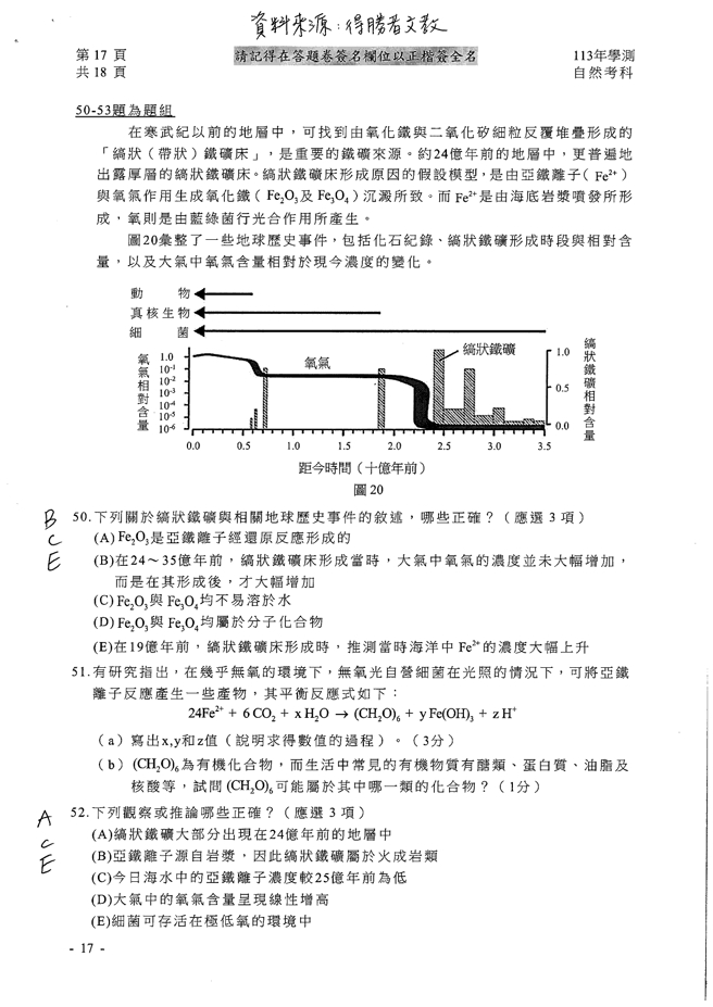 113学年度大学学测 自然科试题解答。(资料提供／得胜者文教)