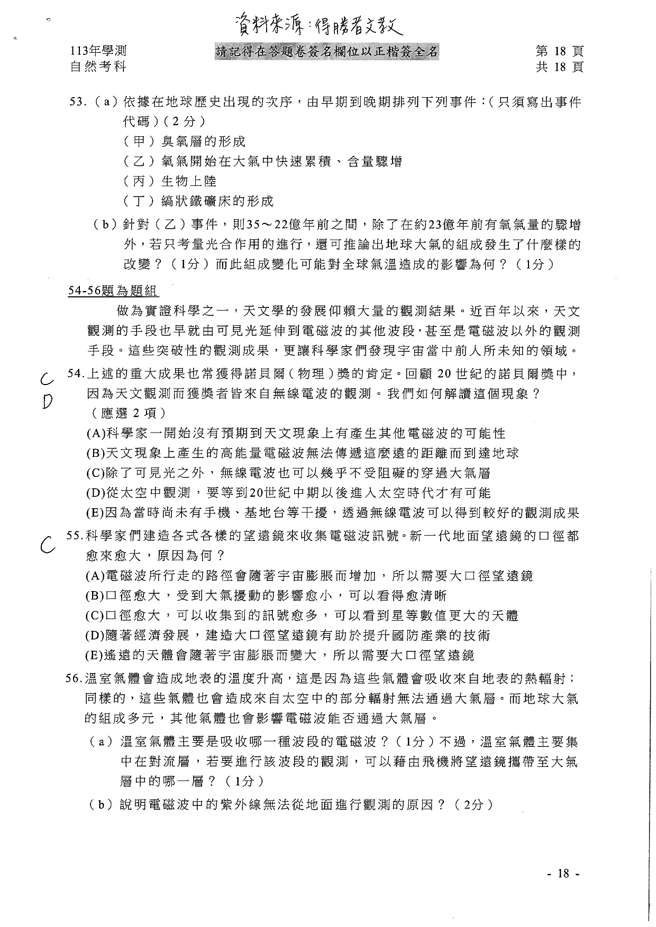 113学年度大学学测 自然科试题解答。(资料提供／得胜者文教)
