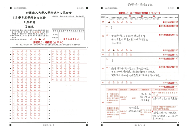 113学年度大学学测 自然科试题解答。(资料提供／得胜者文教)